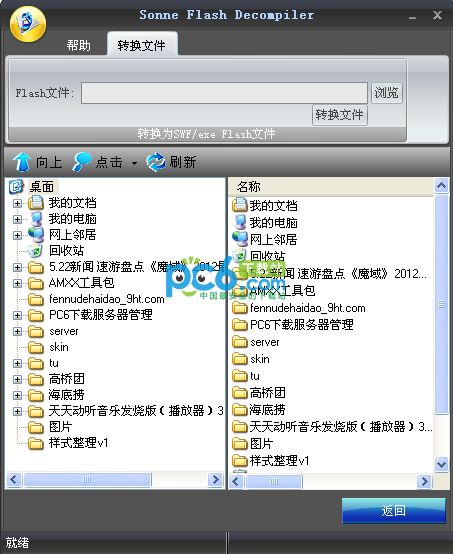 flash反编译软件(Sonne Flash Decompiler)5.2.2.8中文免费版