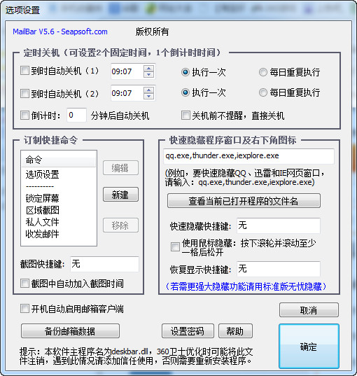 mailbar截图软件5.7.6方正式版