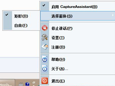 Capture Assistant(文本图像捕捉工具)v1.5汉化版