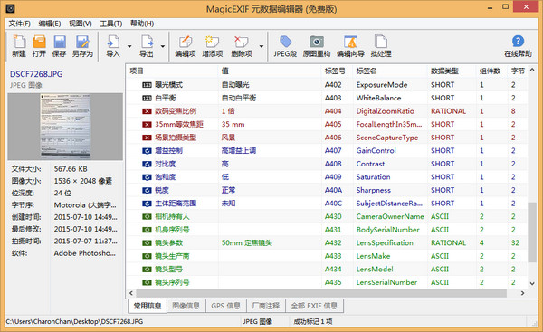 MagicEXIF元数据编辑器v1.02.0770官方免费版