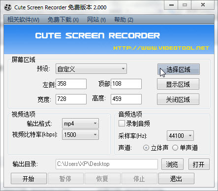免费屏幕录像工具(Cute Screen Recorder)v3.2690中文版