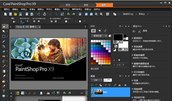 PaintShop Pro x9(图像编辑软件)V19.0.2.4官方版