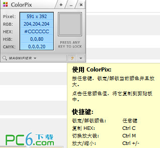 ColorPix-屏幕取色器v1.2绿色中文版