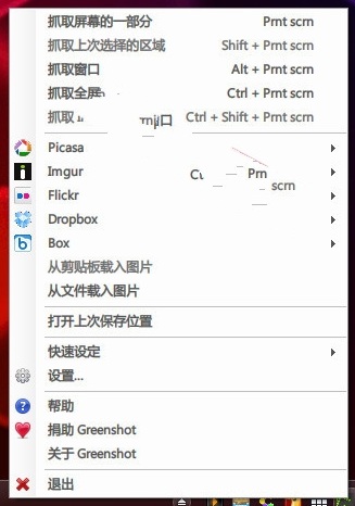 屏幕截图工具(Greenshot)v1.2.9.111绿色中文版