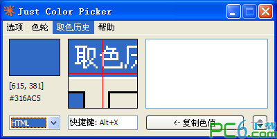 Just Color Picker 屏幕取色V4.6绿色中文版
