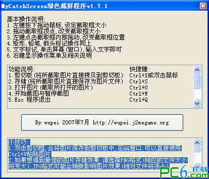截图软件(MyCatchScreen)1.71 绿色中文版