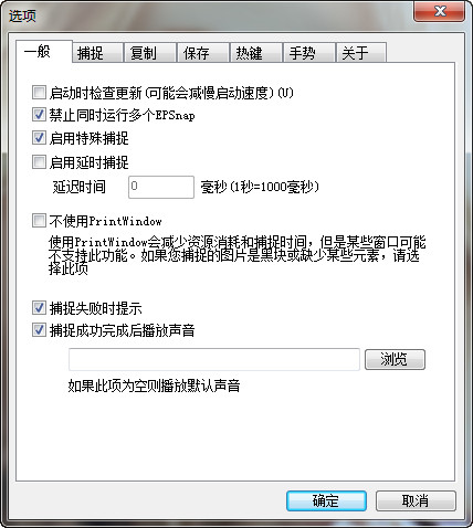 EPSnap 强力抓屏工具v2.5.1中文绿色版