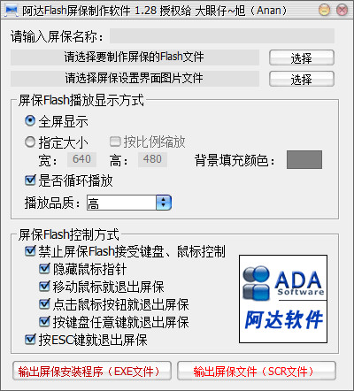 阿达Flash屏保制作软件v1.28免费版