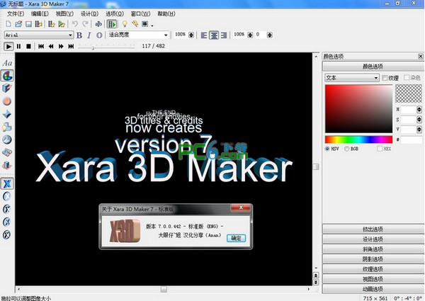 Xara 3D MakerV7.0.0.482 官方版