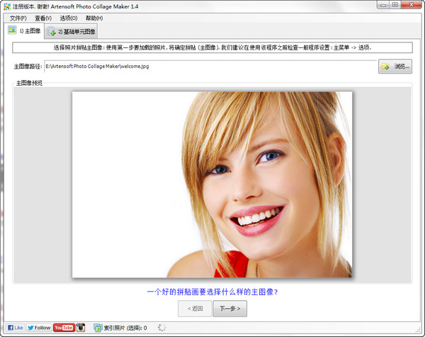 Artensoft Photo Collage Maker(照片拼贴画)1.4.83绿色中文版