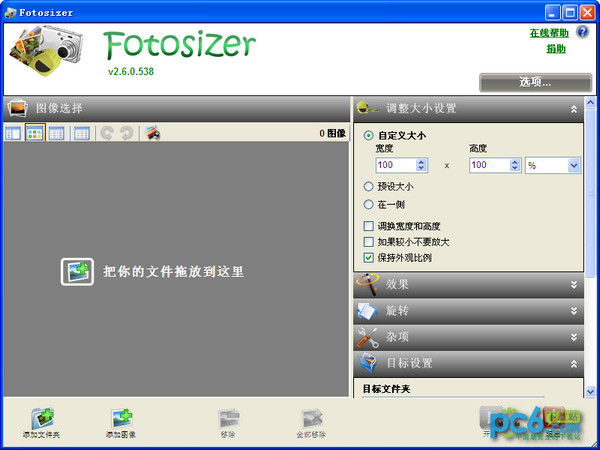 Fotosizer批量改图大小v3.1.0.552中文免费版