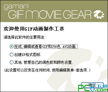 gif动画制作软件(GIF Movie Gear)V4.3.0汉化版