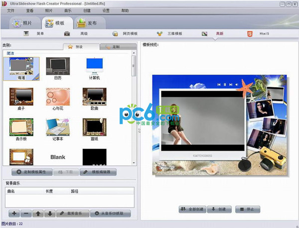 flash相册制作软件(Ultraslideshow Flash Creator pro)v1.60中文版