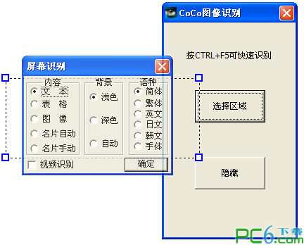 CoCo截图转文字识别器1.0.0.1