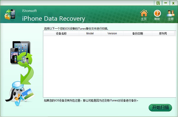 iStonsoft iPhone Data Recoveryv2.1.41中文免费版