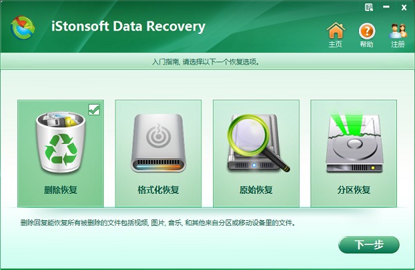iStonsoft Data Recovery(数据恢复工具)v2.1.37免费中文版