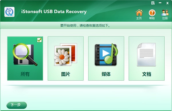iStonsoft USB Data Recoveryv2.1.25中文免费版