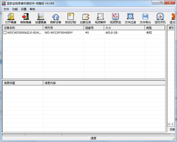 蓝梦监控恢复软件v6.088官方版