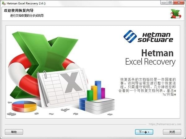 Hetman Excel Recovery(excel恢复软件)v2.4中文免费版