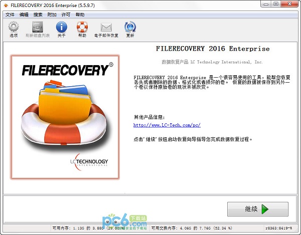 filerecovery 2016v5.5.9.7绿色版