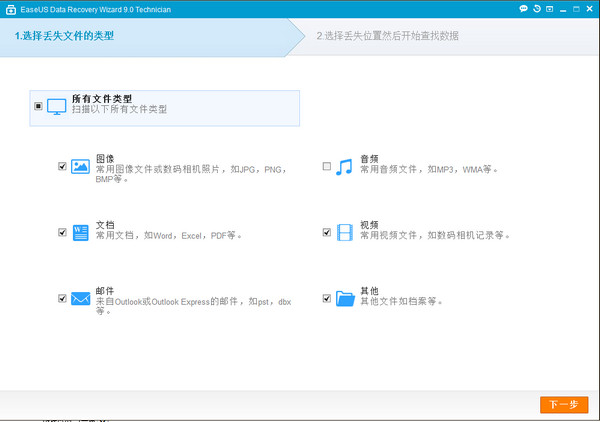 数据恢复软件EaseUS Data Recovery Wizardv11.90中文绿色版