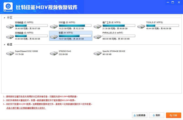 比特佳能MOV视频数据恢复软件v6.3.2官方版