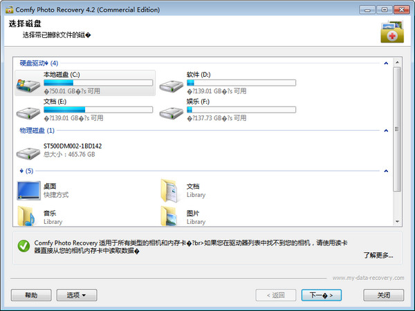 Comfy Partition Recovery(分区数据恢复工具)v2.3免费中文版