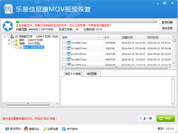 乐易佳尼康MOV视频恢复软件v5.3.5官方版