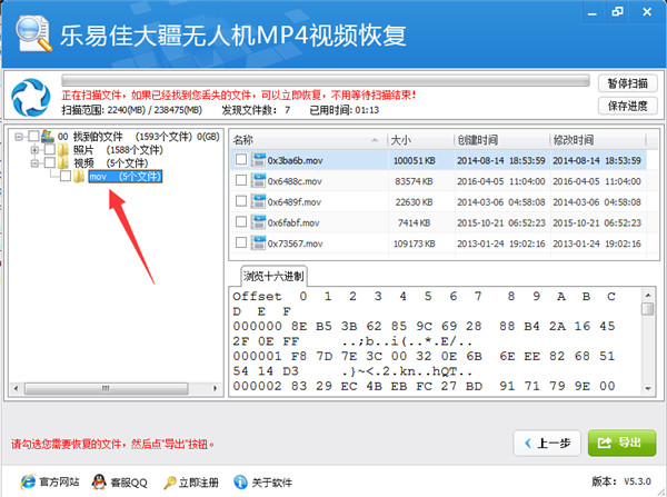 乐易佳大疆无人机MP4视频恢复软件v5.3.5官方版