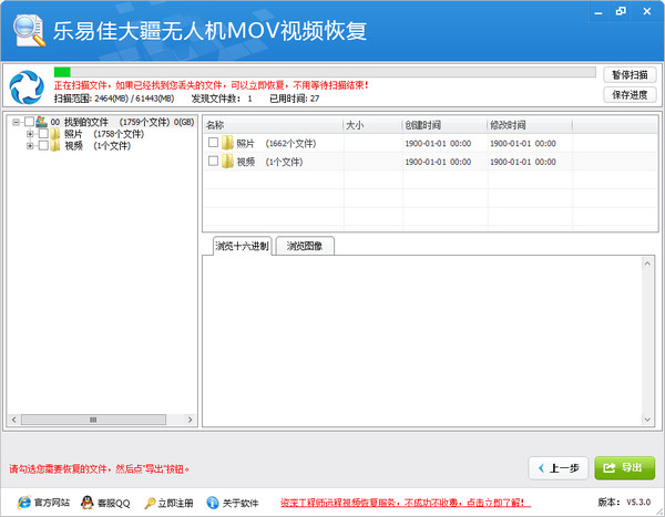 乐易佳大疆无人机MOV视频恢复软件v5.3.5官方版