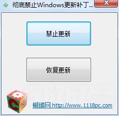 彻底禁止Windows更新补丁