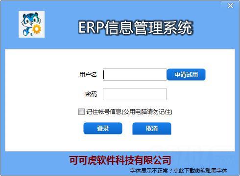 可可虎ERP信息管理系统