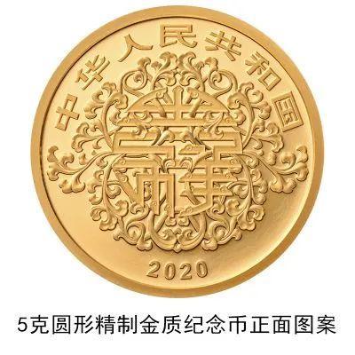 520心形纪念币值得入手吗 2020吉祥文化金银纪念币图片展示