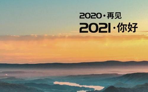 2020年最后一天有什么朋友圈文案可以用 2020年最后一天朋友圈文案分享